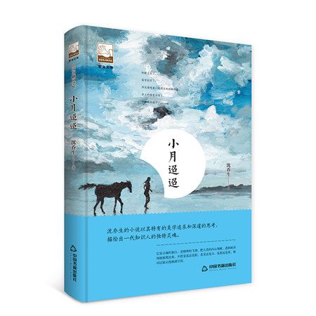 小月迢迢 小月迢迢