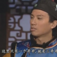 賴三(方言賴三)