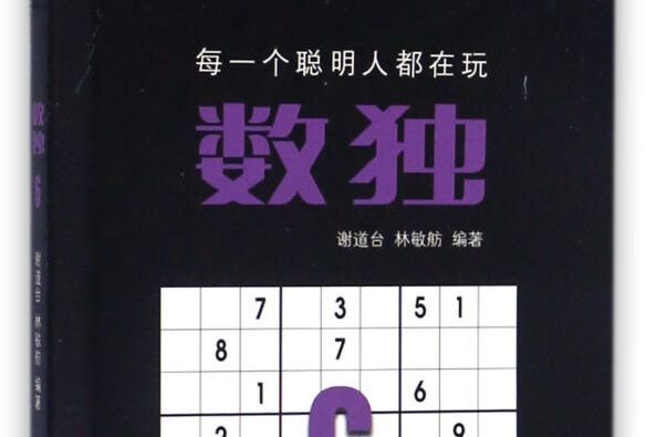 數獨(6) 數獨(6)
