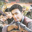 迷霧雙龍 迷霧雙龍