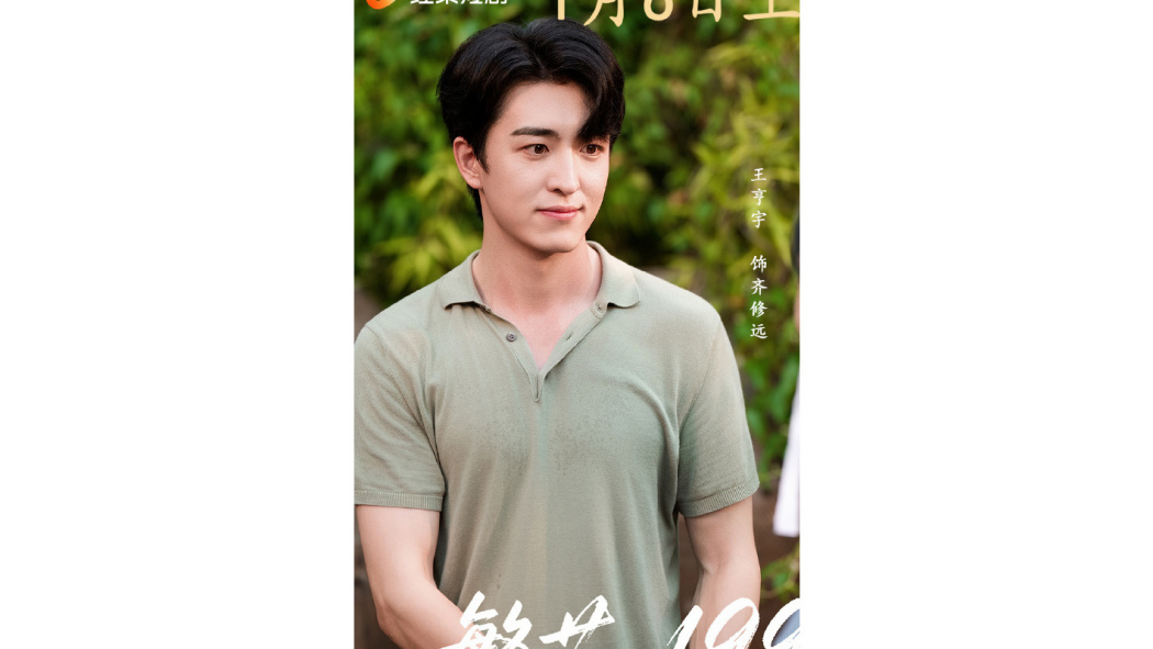 王亨宇 王亨宇