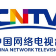 cntv百度台 cntv百度台