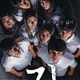 鬼(韓國2010年李豊運主演電影) 鬼(韓國2010年李豊運主演電影)