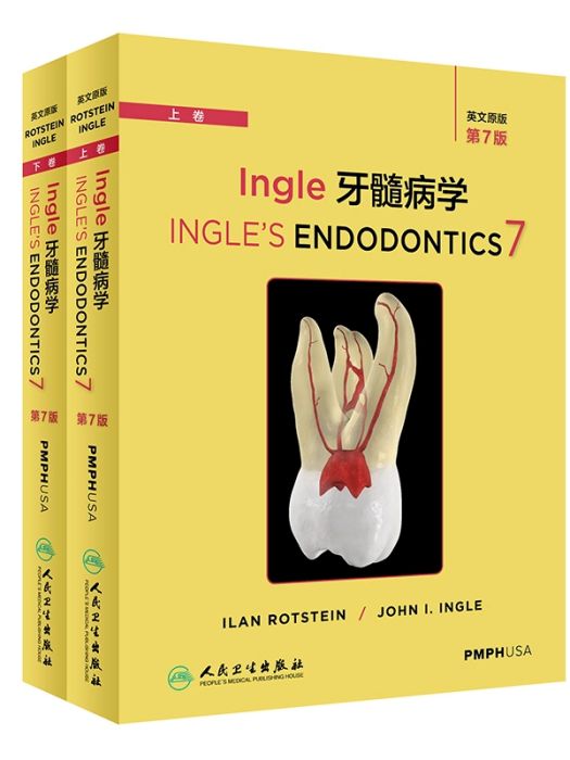 Ingle牙髓病學(2019年人民衛生出版社出版的圖書) Ingle牙髓病學(2019年人民衛生出版社出版的圖書)