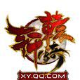 軒轅傳奇(騰訊遊戲)