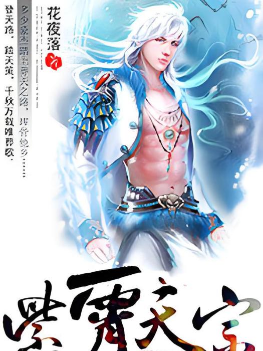 紫霄天宗 紫霄天宗
