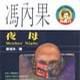 夜母(《夜母》是麥田出版的圖書)