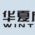華夏成訊 華夏成訊