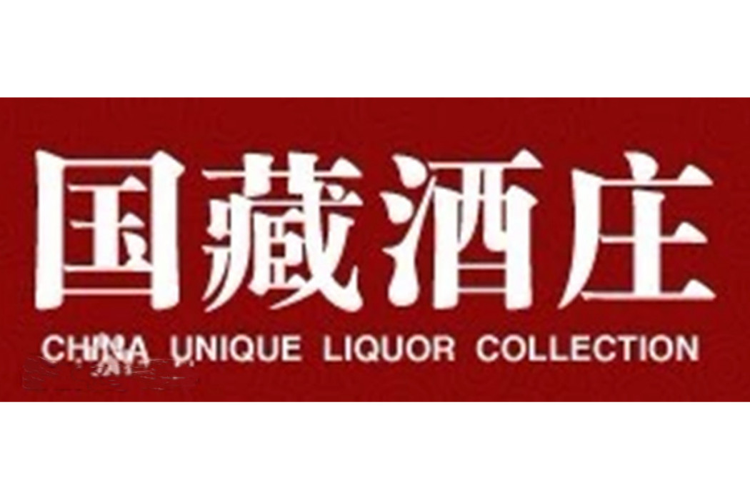 國藏酒莊 國藏酒莊