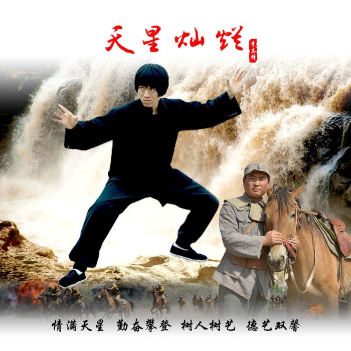 天星燦爛 天星燦爛