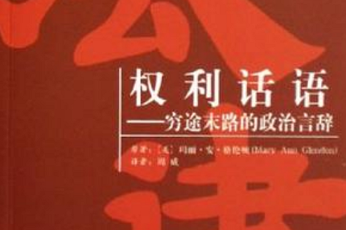 權利話語 權利話語