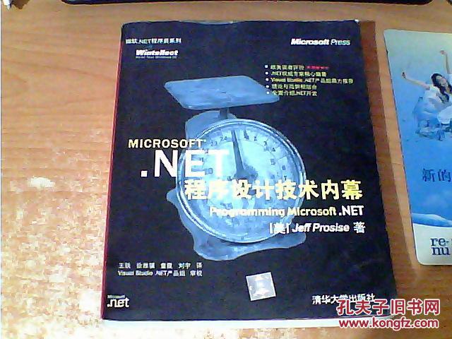 Microsoft.NET程式設計技術內幕