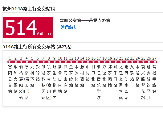 杭州公交514A路 杭州公交514A路