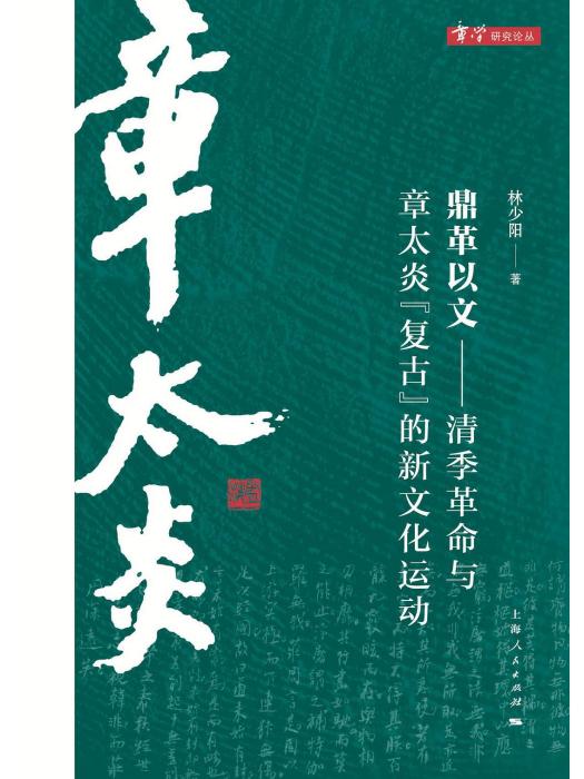 鼎革以文 鼎革以文