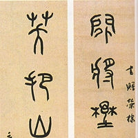 章太炎(章炳麟)