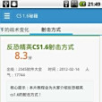 CS 遊戲攻略 CS 遊戲攻略
