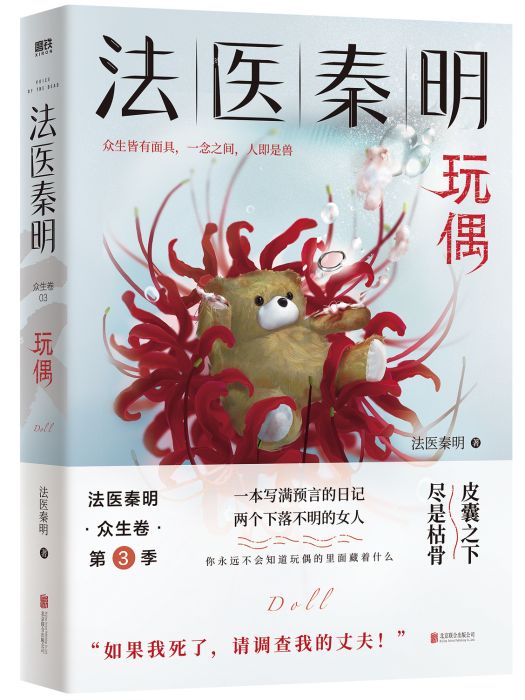 玩偶(2021年北京聯合出版公司出版的圖書) 玩偶(2021年北京聯合出版公司出版的圖書)
