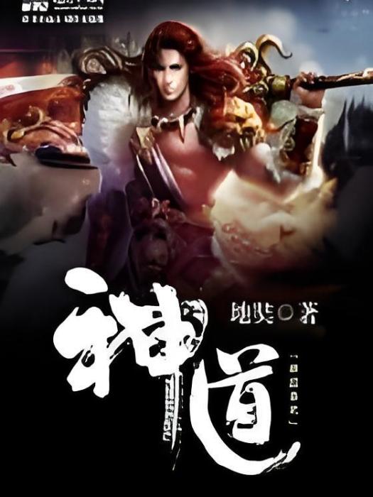 神道香火 神道香火