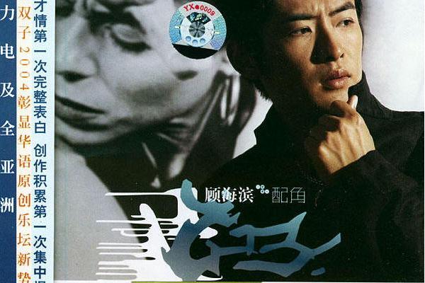 蜻蜓(顧海濱演唱的歌曲) 蜻蜓(顧海濱演唱的歌曲)
