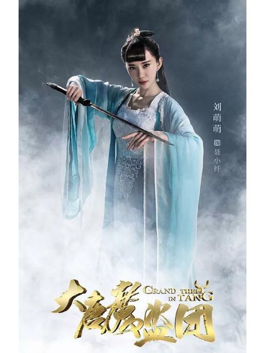 聶小纖 聶小纖