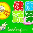 健康蔬菜 健康蔬菜