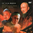 大清藥王 大清藥王