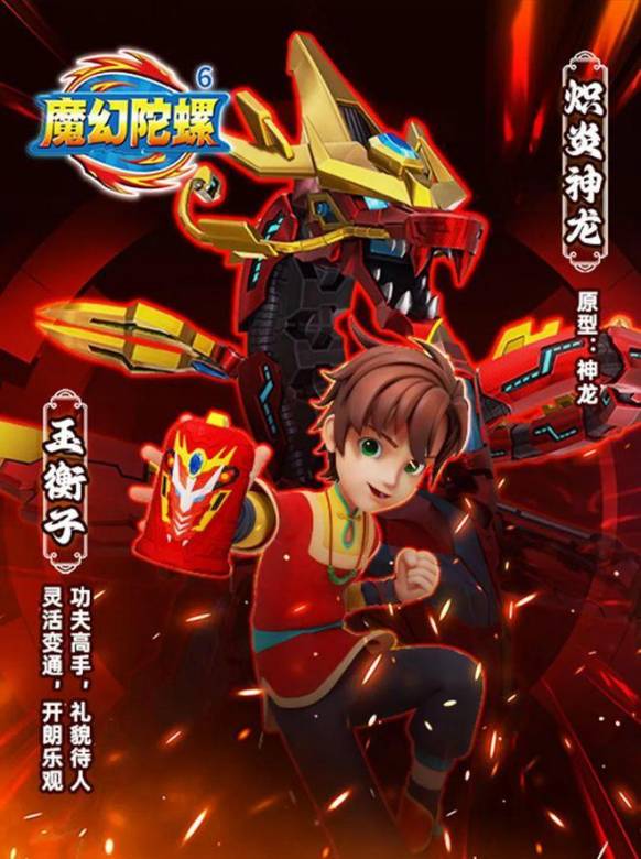 魔幻陀螺6 魔幻陀螺6