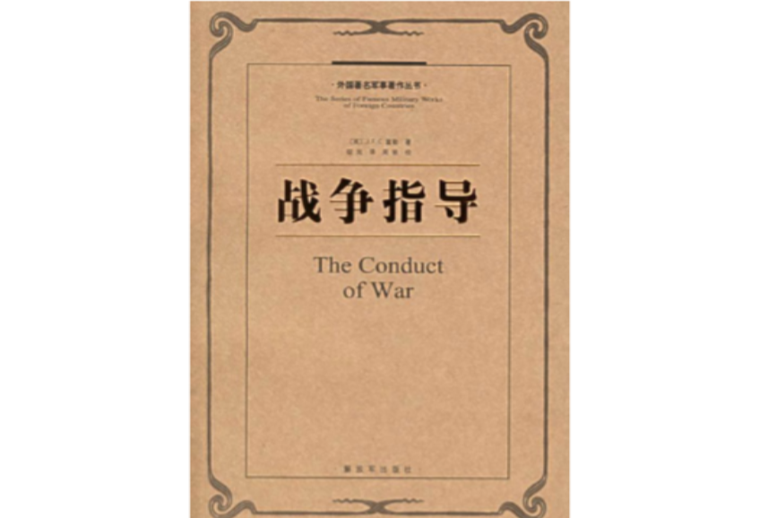 戰爭指導 戰爭指導