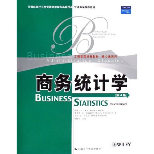 商務統計學(中國人民大學出版社出版圖書)