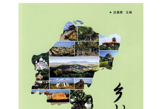 鄉村公園(2009年中國林業出版社出版的圖書) 鄉村公園(2009年中國林業出版社出版的圖書)