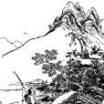 張掄 張掄
