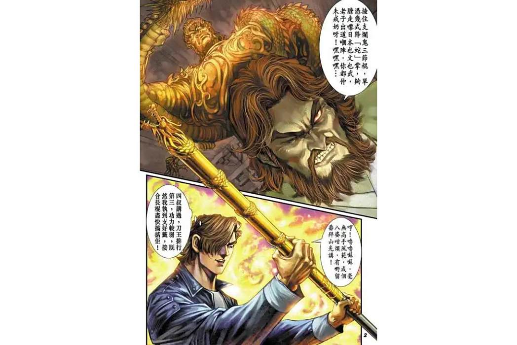 蟠龍棍(漫畫《新著龍虎門》中的兵器) 蟠龍棍(漫畫《新著龍虎門》中的兵器)
