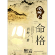 地師之命格 地師之命格