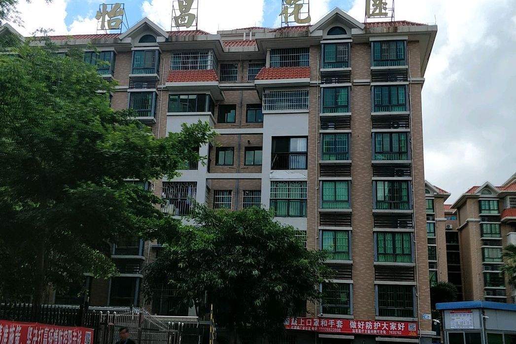 怡昌花園(珠海市怡昌花園小區) 怡昌花園(珠海市怡昌花園小區)
