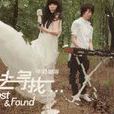 lost&found去尋找 lost&found去尋找