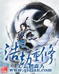 浩劫重修 浩劫重修