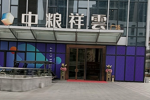 中糧祥雲(深圳市中糧祥雲小區) 中糧祥雲(深圳市中糧祥雲小區)