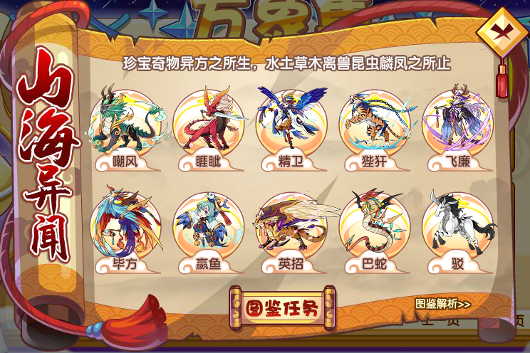 山海異聞(遊戲《洛克王國》寵物圖鑑) 山海異聞(遊戲《洛克王國》寵物圖鑑)