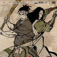 宮本武藏(日本2009年西久保瑞穗執導動畫電影) 宮本武藏(日本2009年西久保瑞穗執導動畫電影)