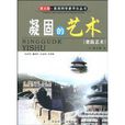 凝固的藝術 凝固的藝術