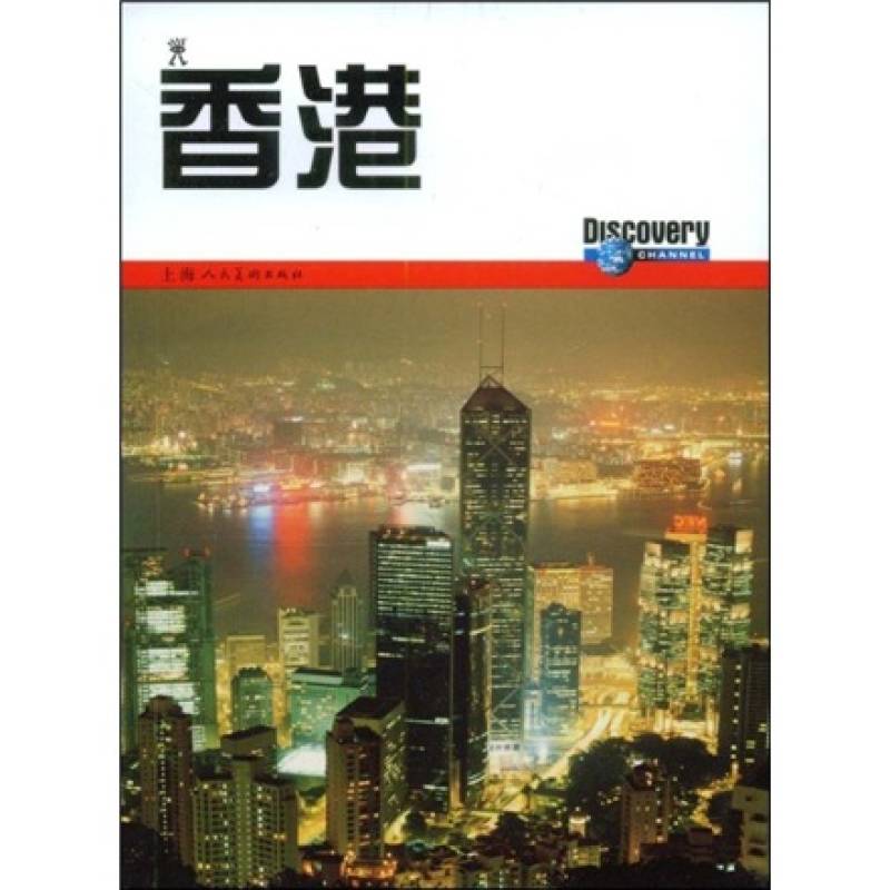 Discovery環球精選指南：香港