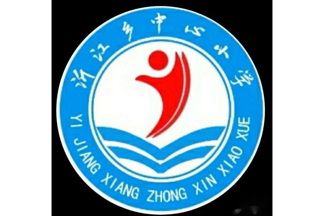 新幹縣沂江中心國小(沂江國小) 新幹縣沂江中心國小(沂江國小)