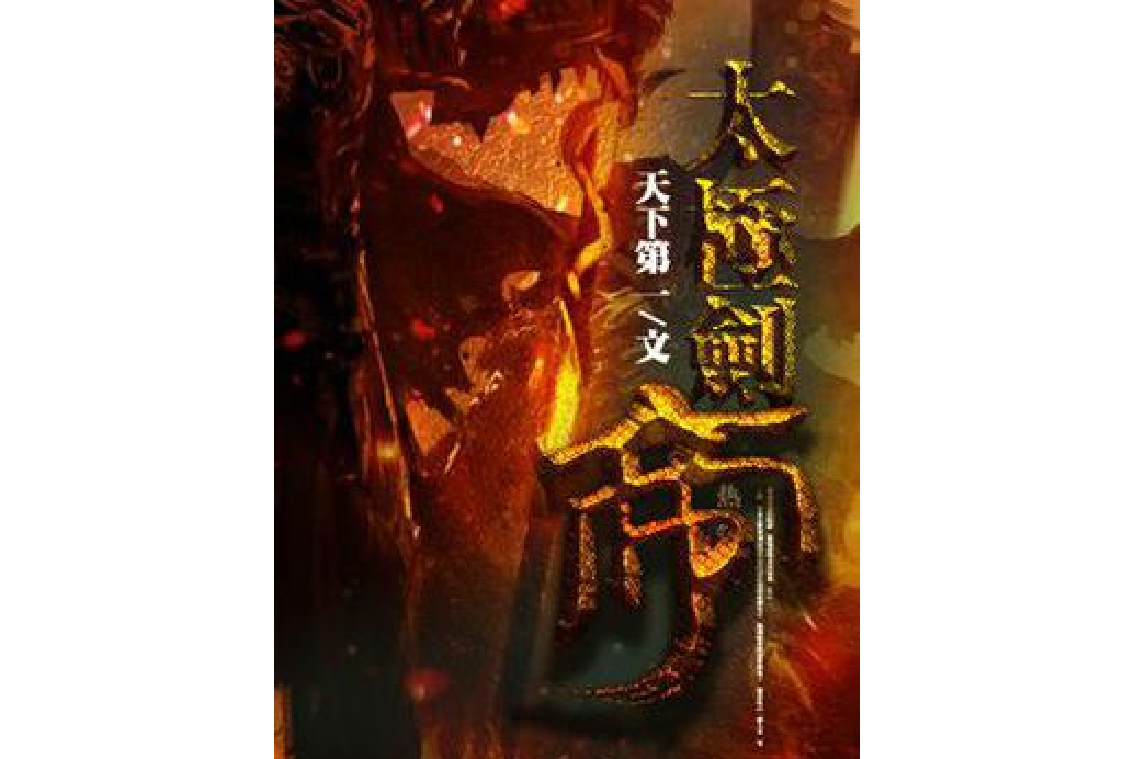 太極劍帝 太極劍帝