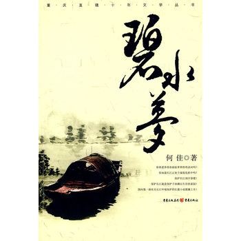 碧水夢 碧水夢