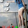 不止曖昧(都市小說) 不止曖昧(都市小說)