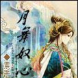 月舞奴心 月舞奴心