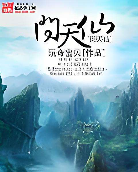 問天仙 問天仙
