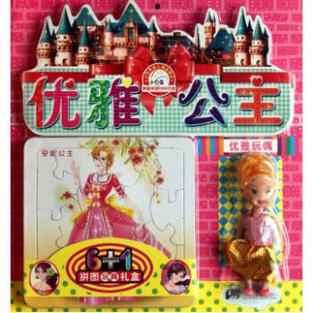 6+1拼圖玩具禮盒：優雅公主(優雅公主)