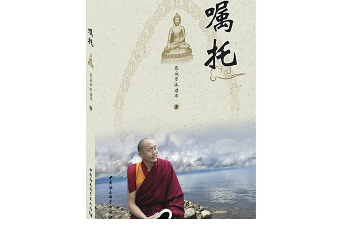 囑託(2016年中國社會科學出版社出版的圖書) 囑託(2016年中國社會科學出版社出版的圖書)