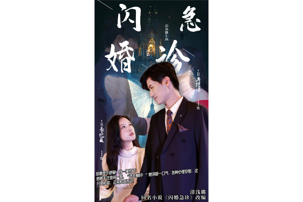 閃婚急診 閃婚急診